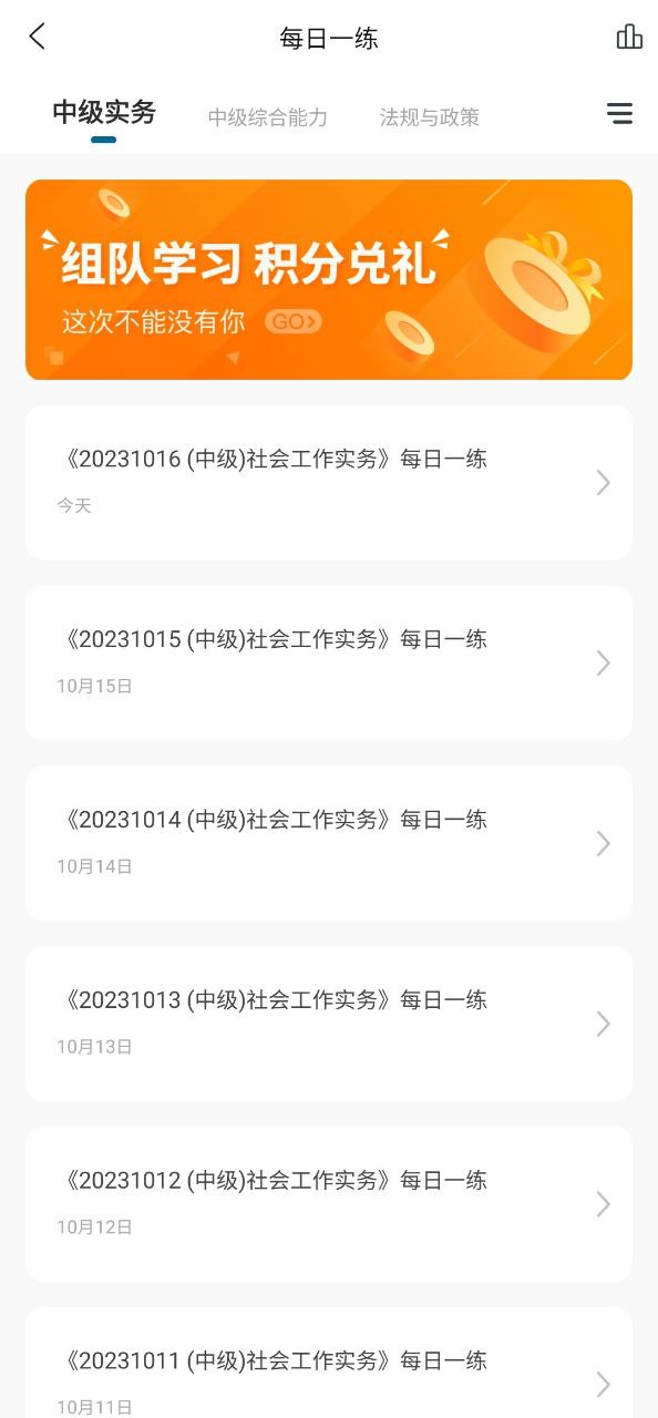 社工师准题库