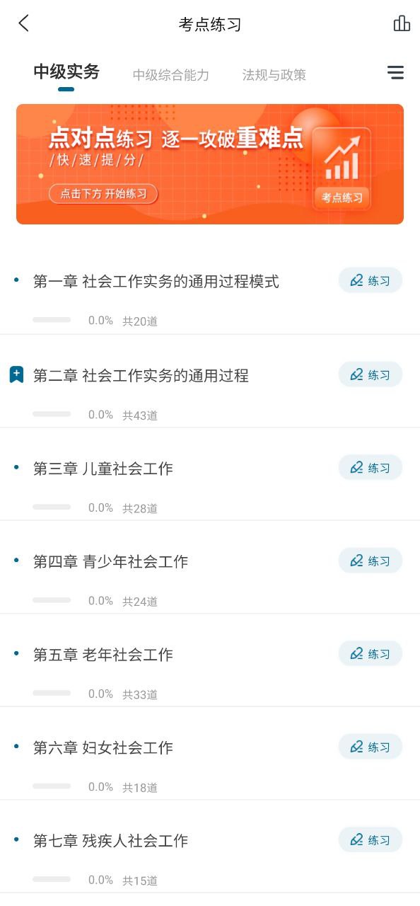 社工师准题库