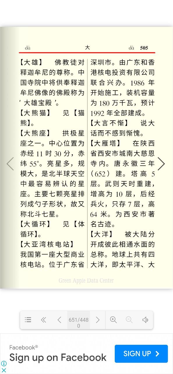 学生辞海