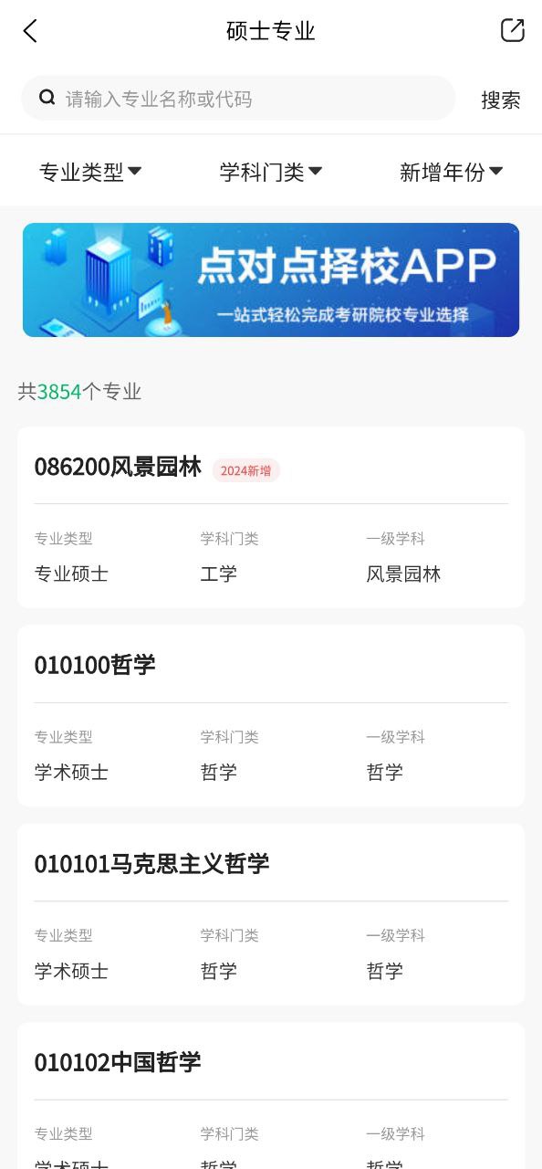 点对点择校