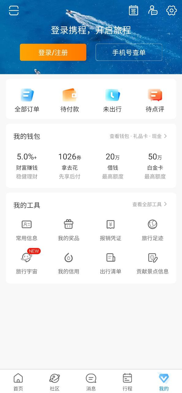 携程旅行网