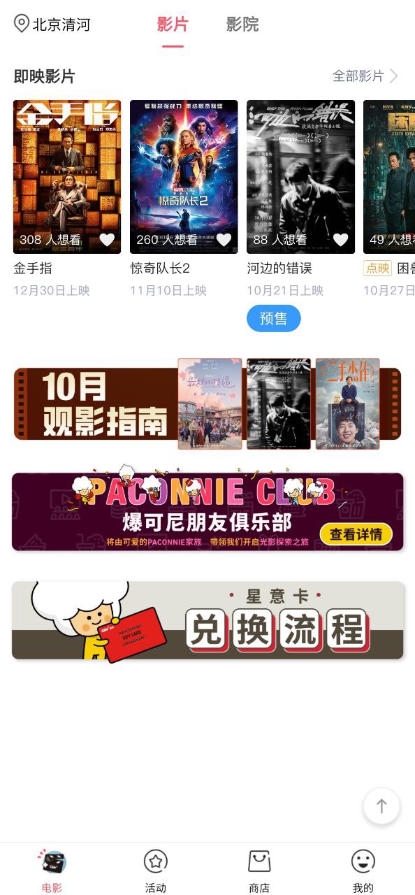 cgv电影购票