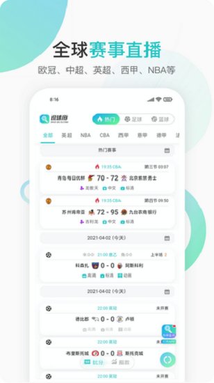 说球帝安卓版最新