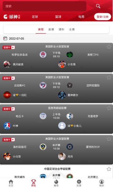 球神直播最新2023安装
