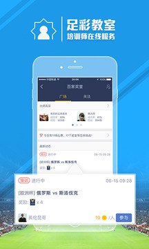 足球魔方2023应用