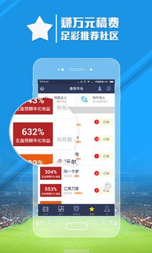 足球魔方2023应用