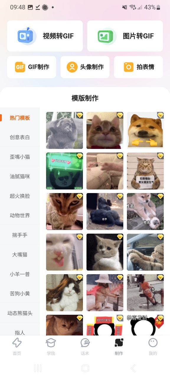闪萌表情app下载链接安卓版