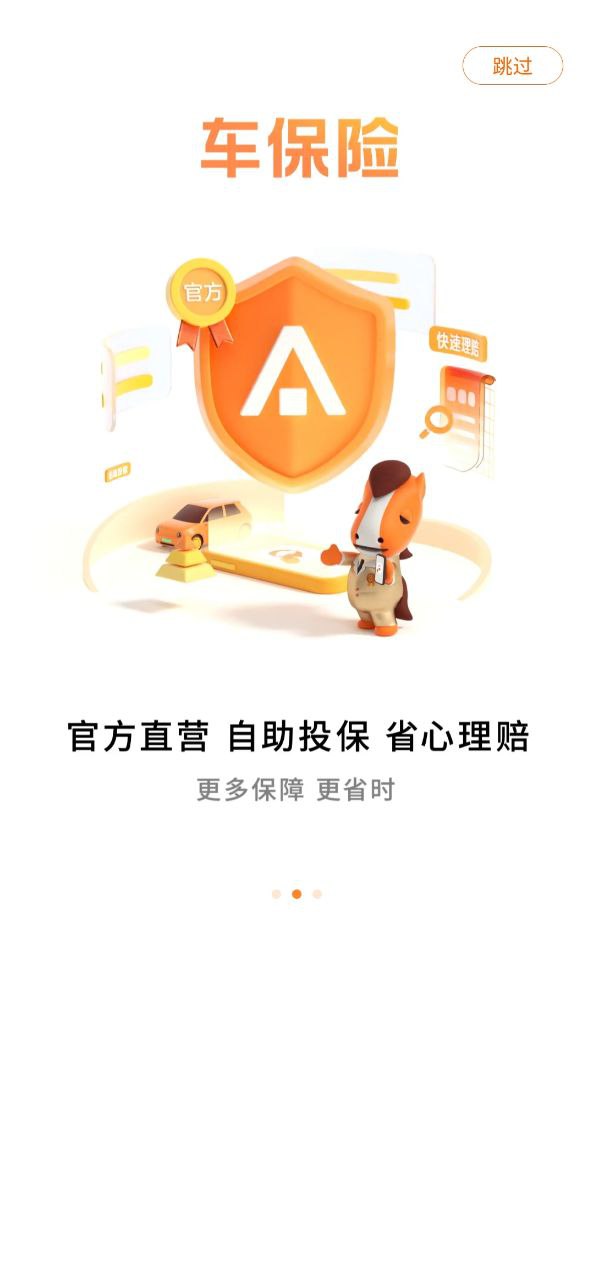 下载平安好车主安卓版本