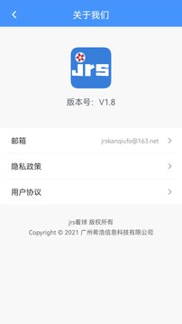 AndroidJRS看球