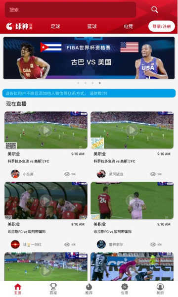 球神直播最新2023安装