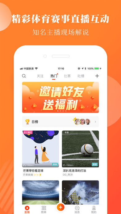 球小迷安卓版最新