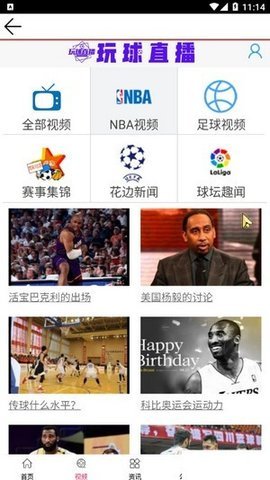 玩球直播安卓版最新