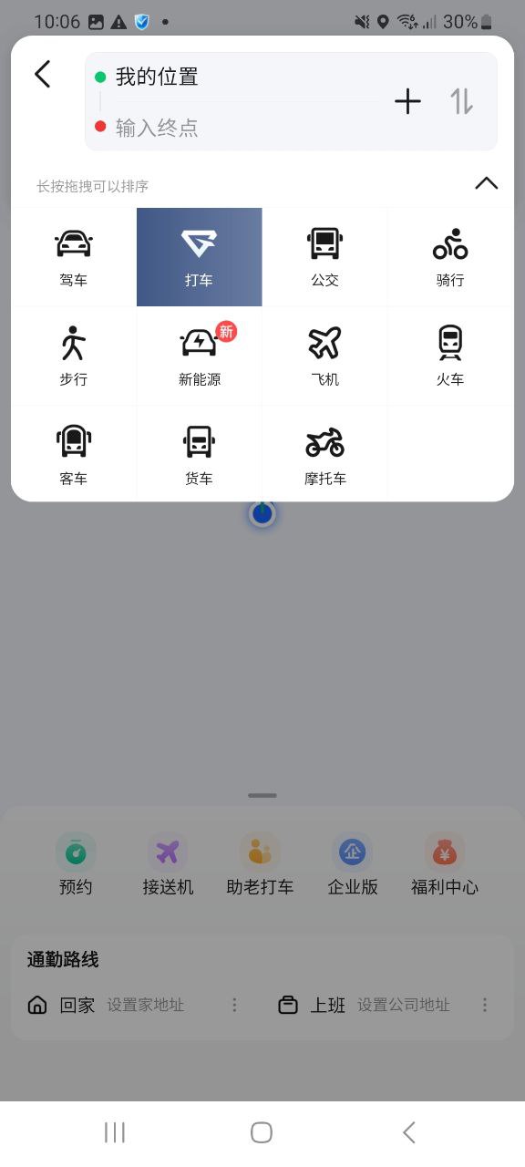手机版高德地图
