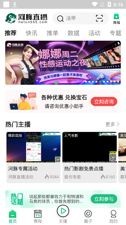 河豚直播手机安装包下载