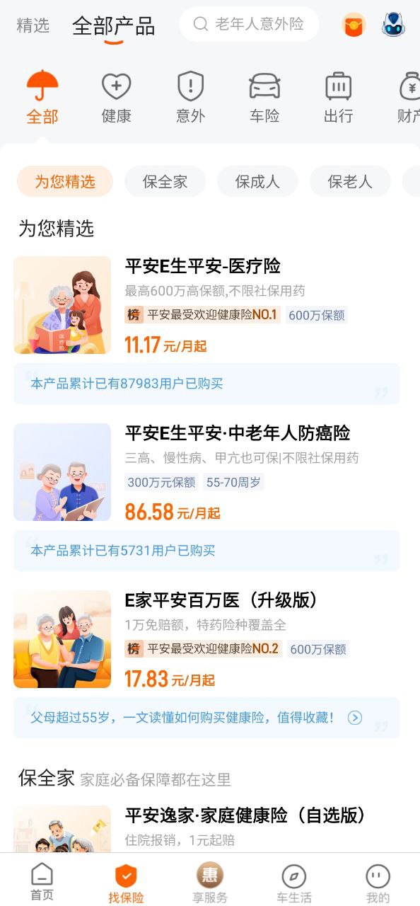 平安好车主新版