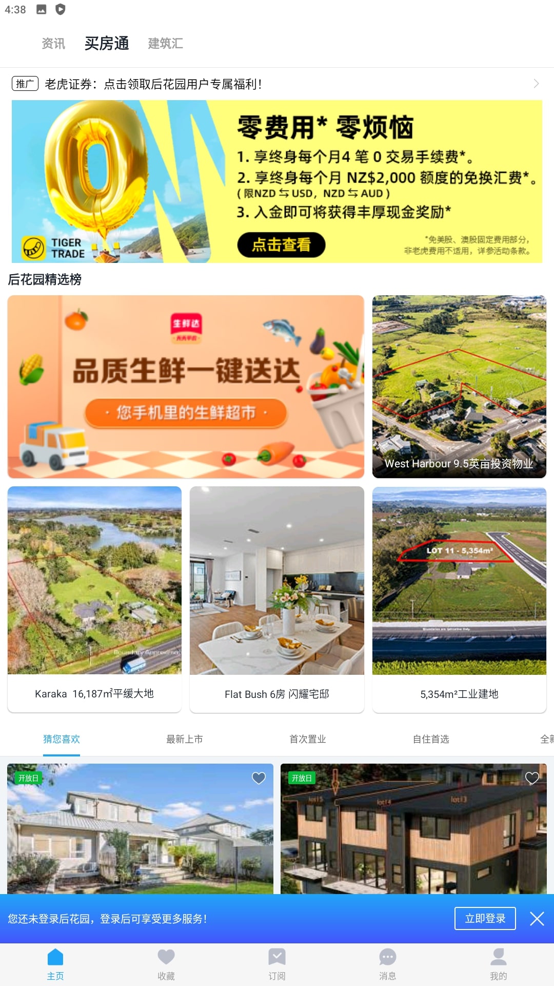 后花园app免费