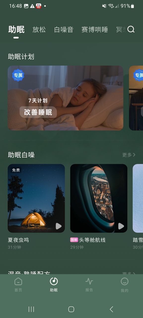 下载幻休应用旧版