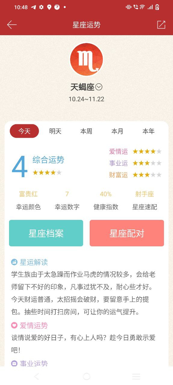 下载时光传统黄历app移动最新版