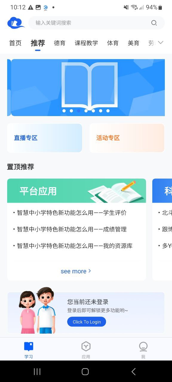 智慧中小学2023最新永久免费版
