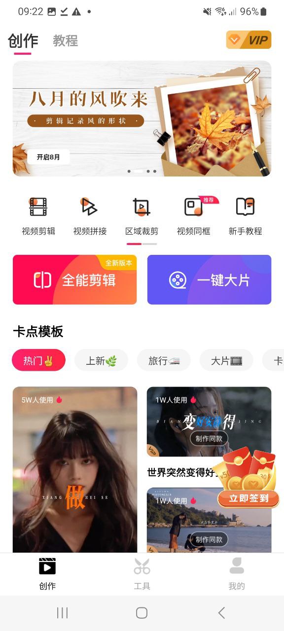 下载爱剪辑安卓应用