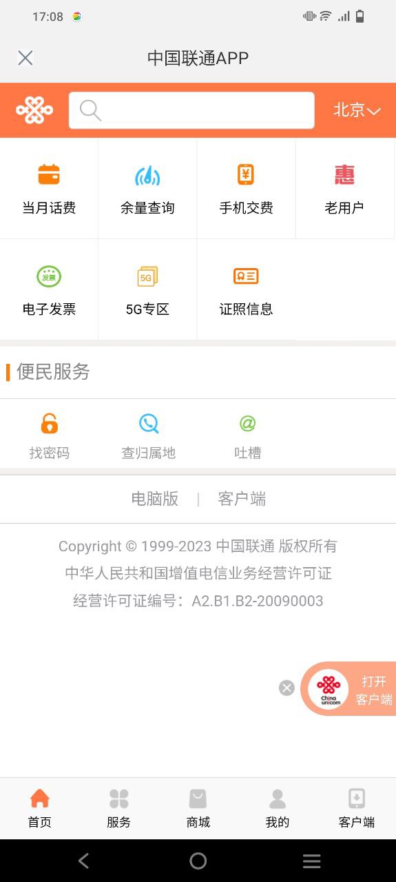 流量掌厅手机版下载