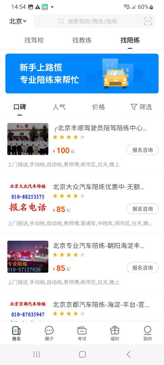 元贝驾考安全版下载