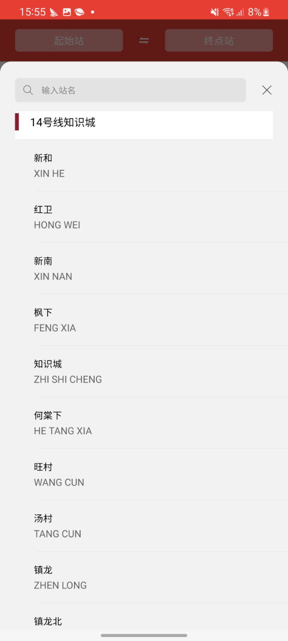 广州地铁移动版下载安装