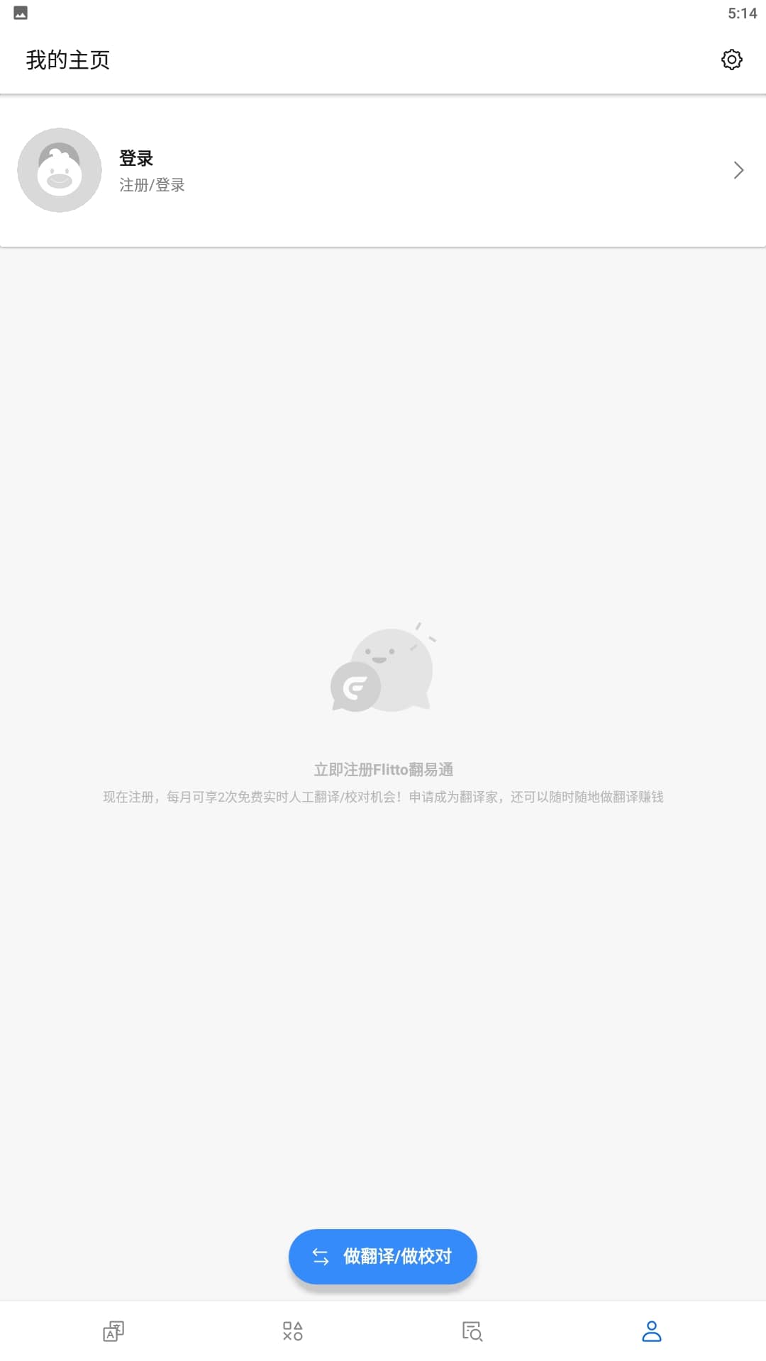 Flitto翻译通手机纯净版下载