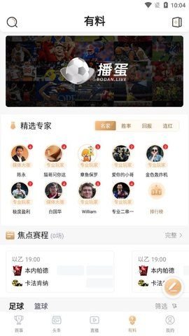播蛋安卓版最新