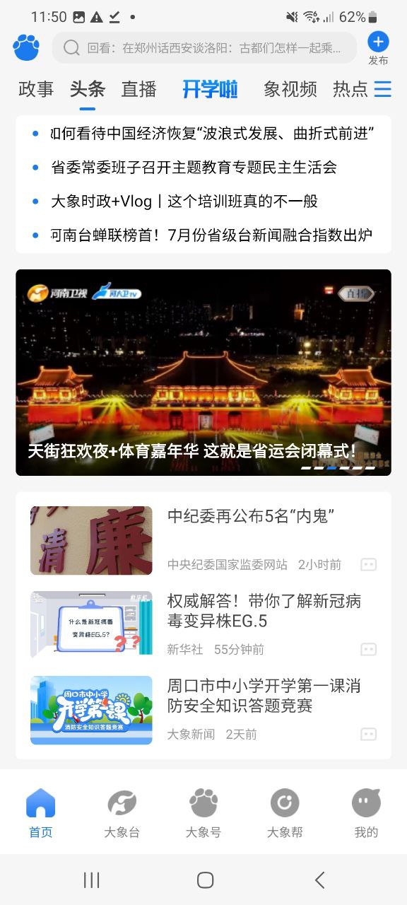 大象新闻软普通下载安装