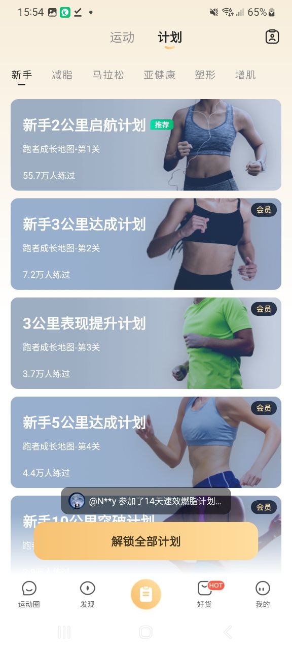 咕咚跑步软件