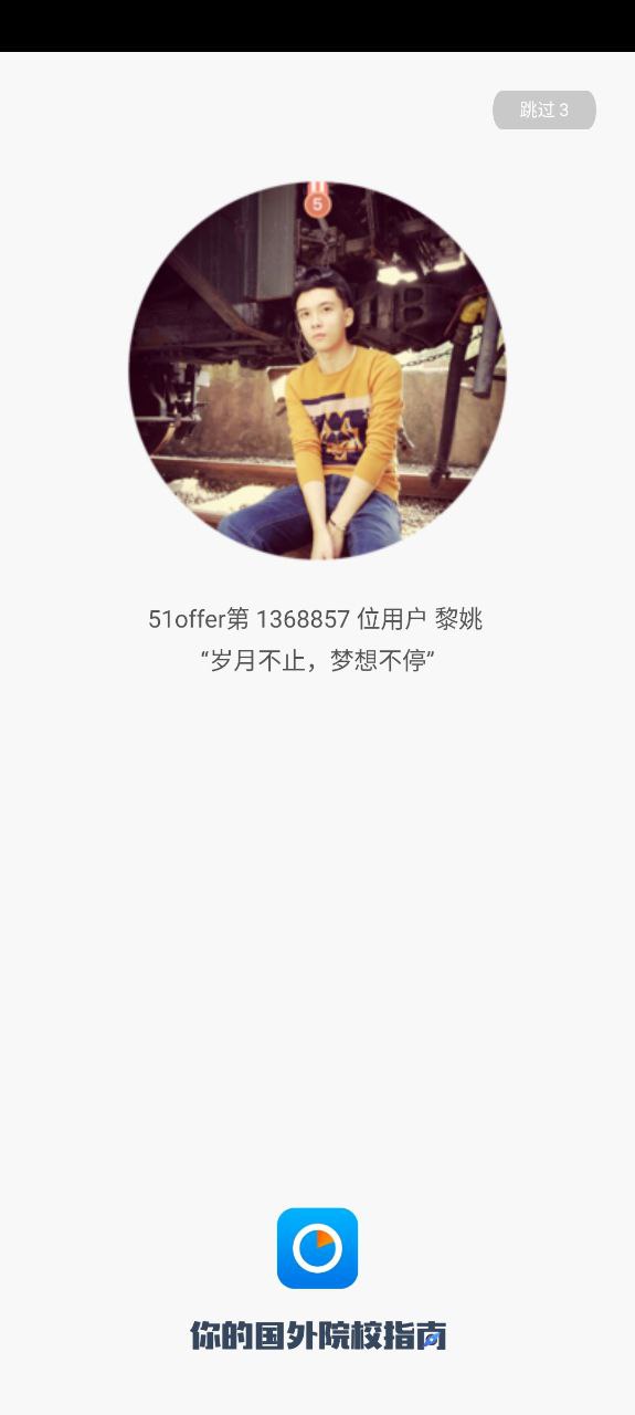 51offer留学移动版下载安装