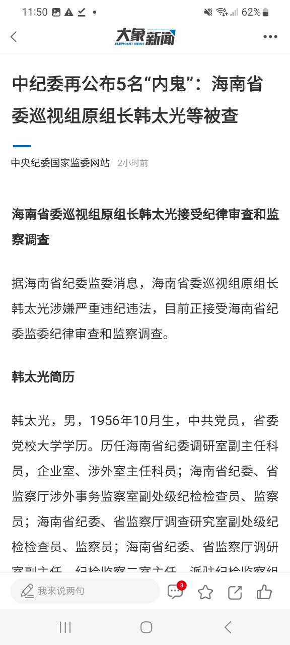 大象新闻软普通下载安装