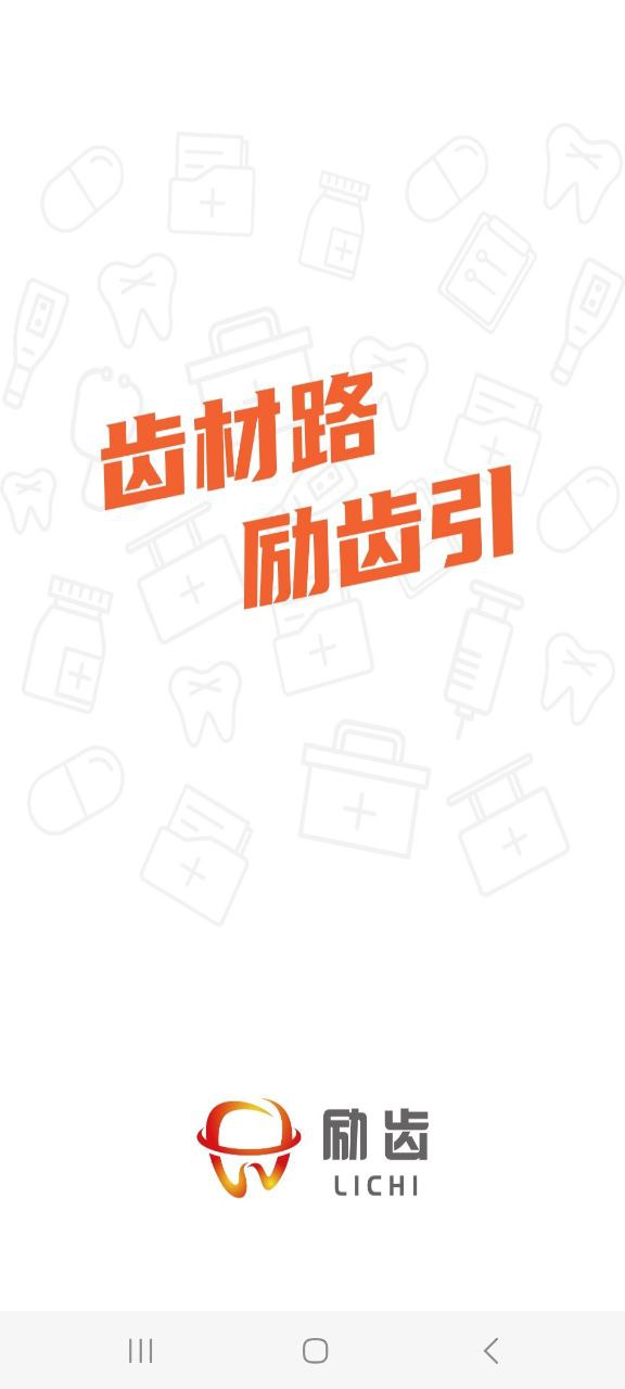 下载励齿商城app移动最新版