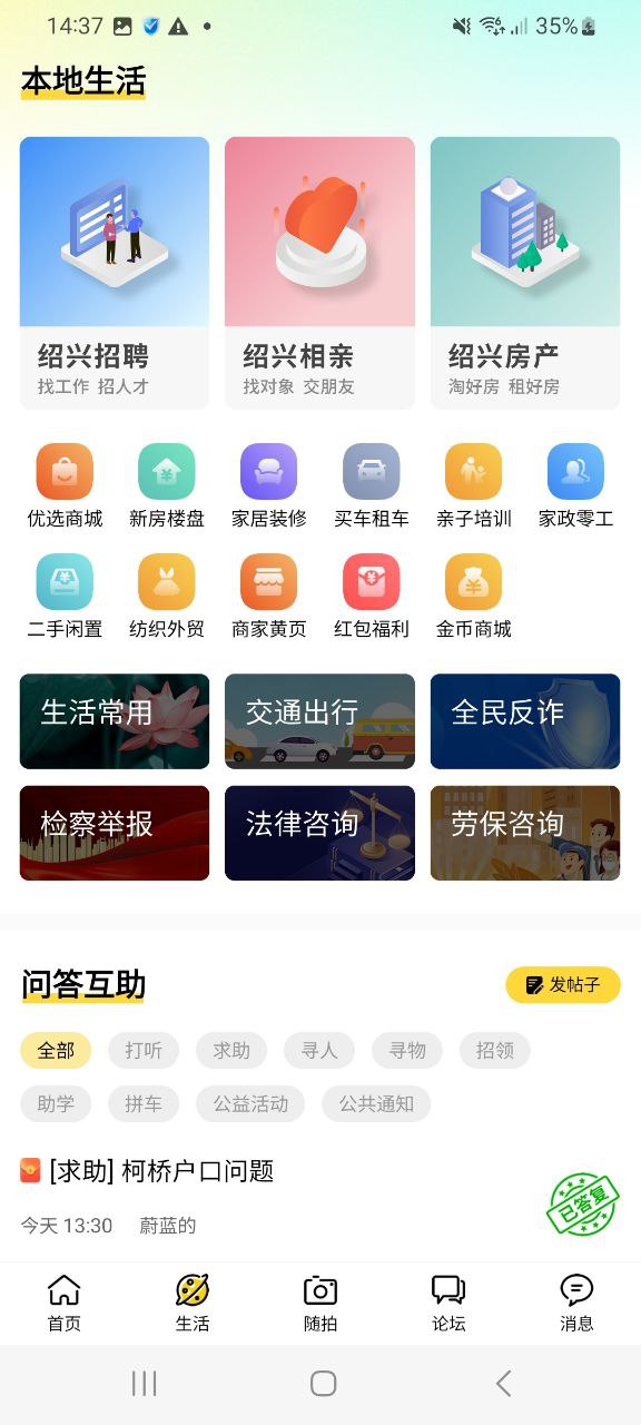 下载绍兴e网app移动最新版