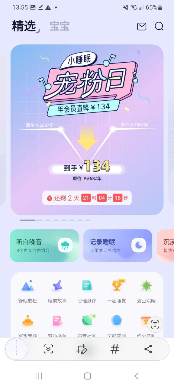 下载小睡眠最新安卓应用