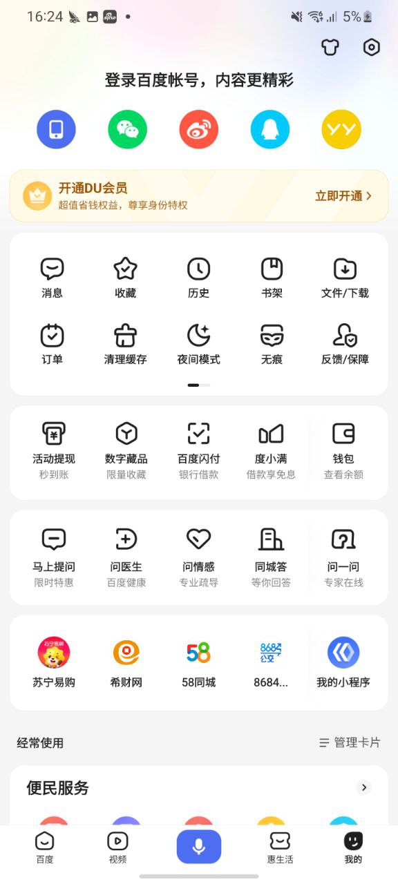 下载百度浏览器app移动最新版