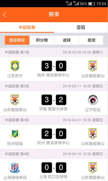 鲁能体育2023应用