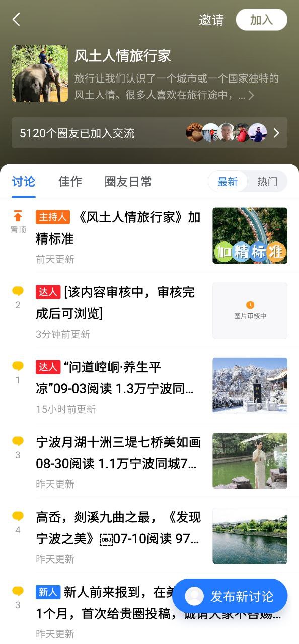 下载美篇app移动最新版