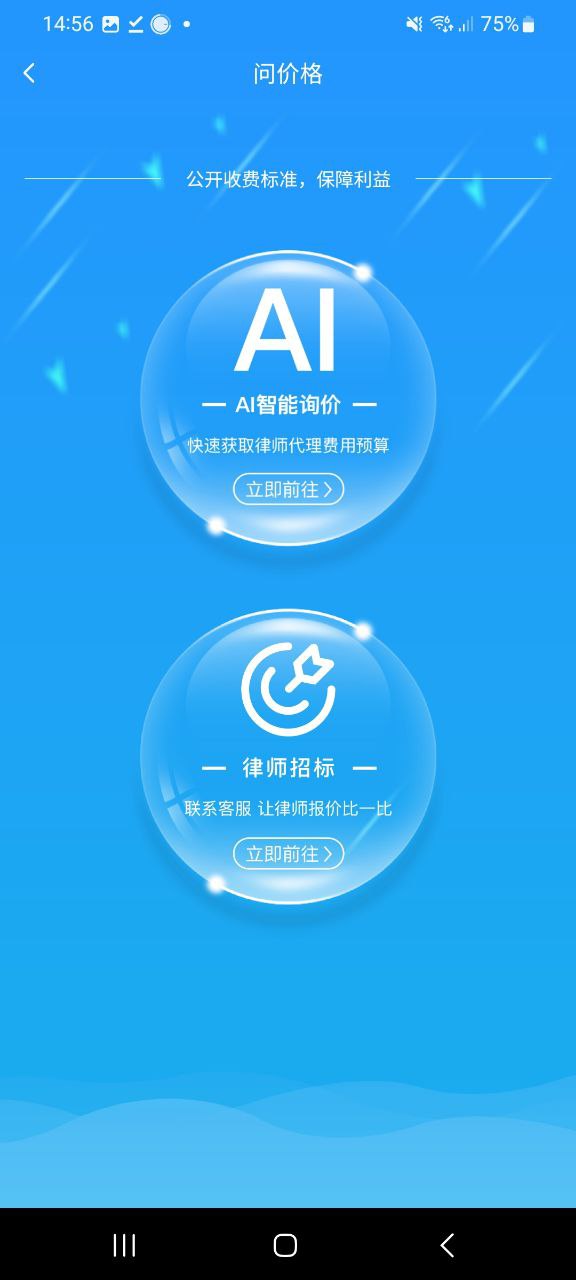 下载简律共享律所最新应用