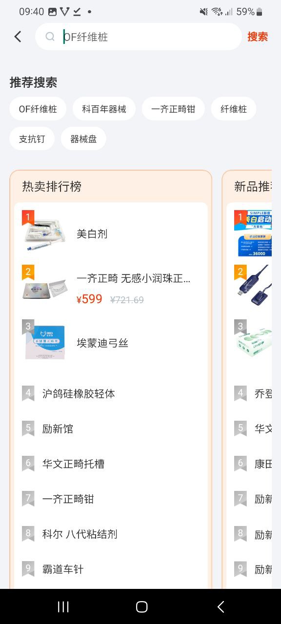 励齿商城2023应用