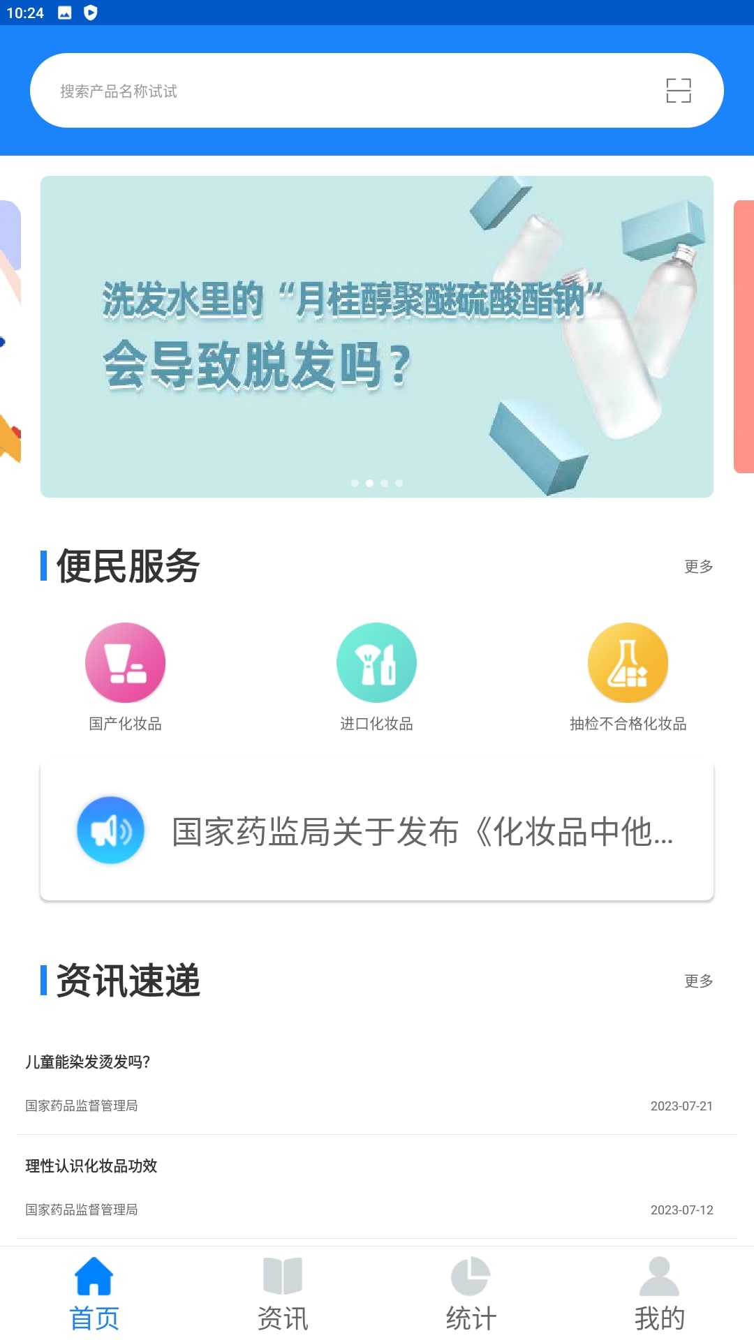 化妆品监管app免费