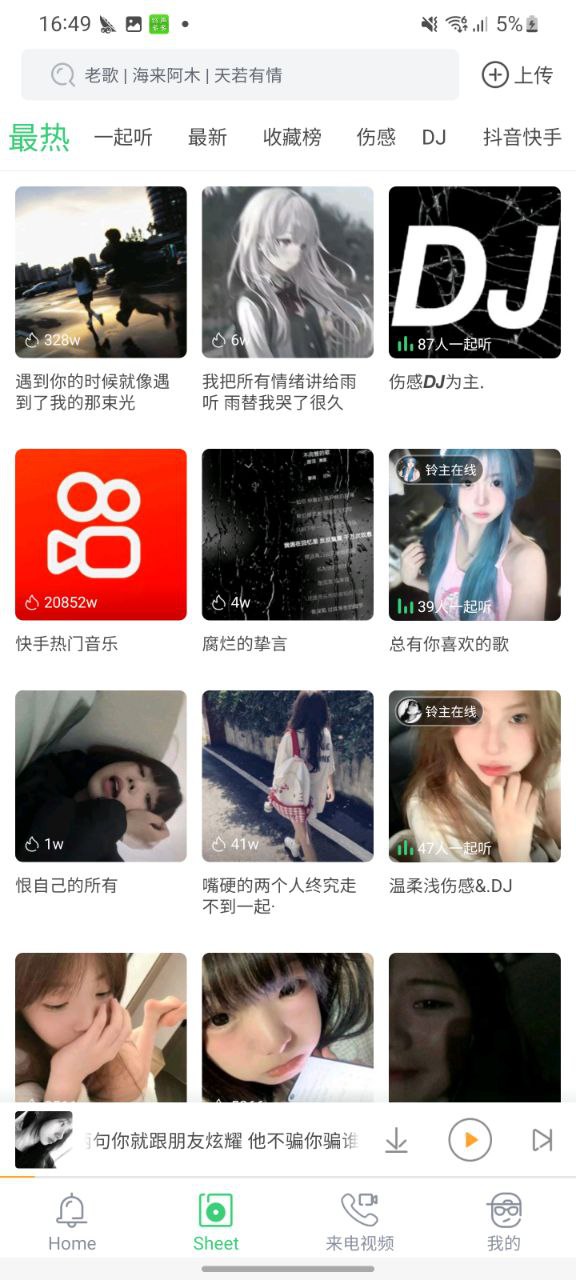 铃声多多移动版下载安装