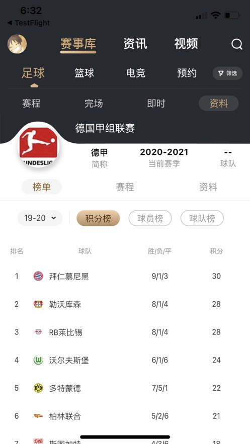 球火体育足球直播免费下载