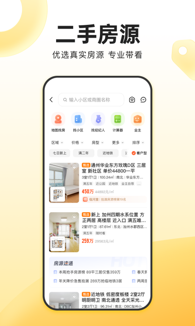 我爱我家app下载安装