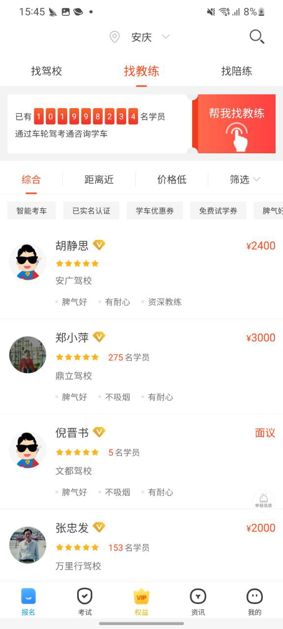 下载车轮驾考通app安装