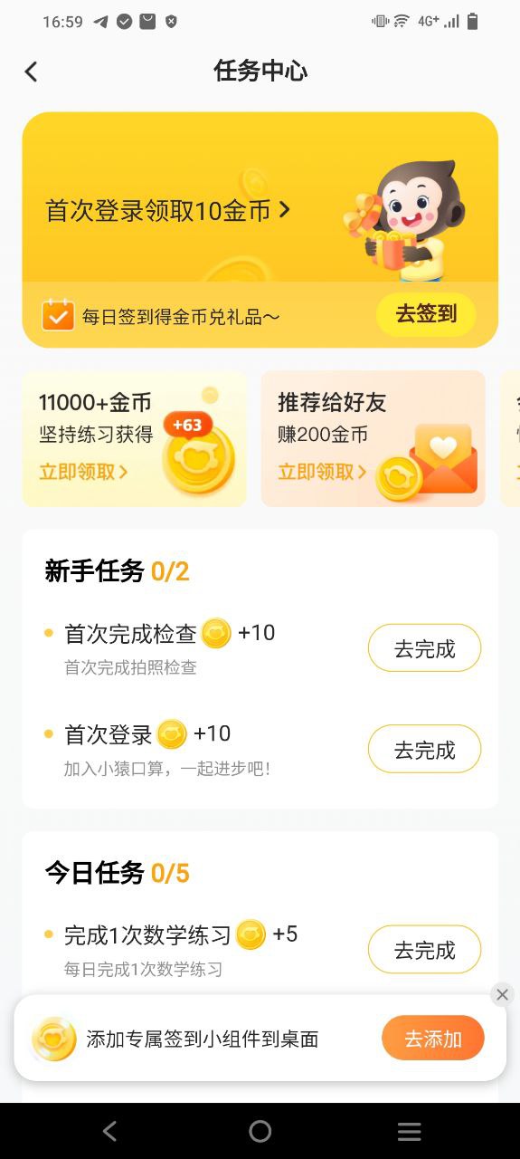 小猿口算移动版下载安装