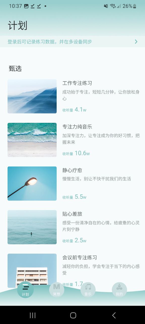 大象冥想app安卓版