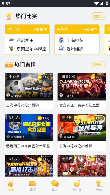 看球大师免费