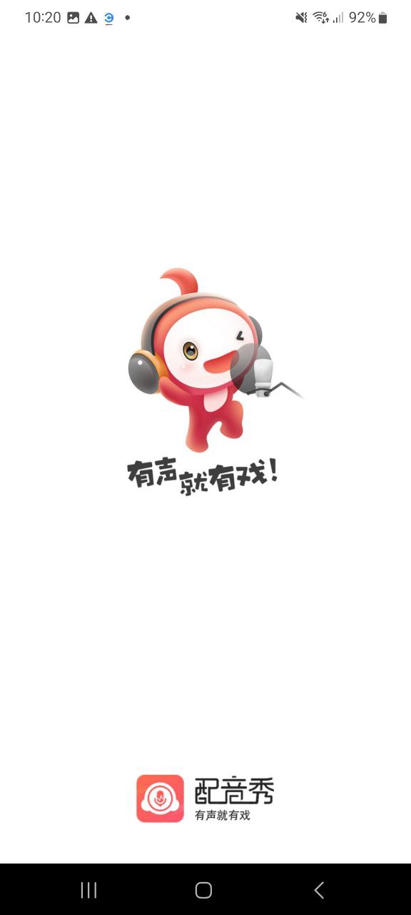 配音秀移动版下载安装